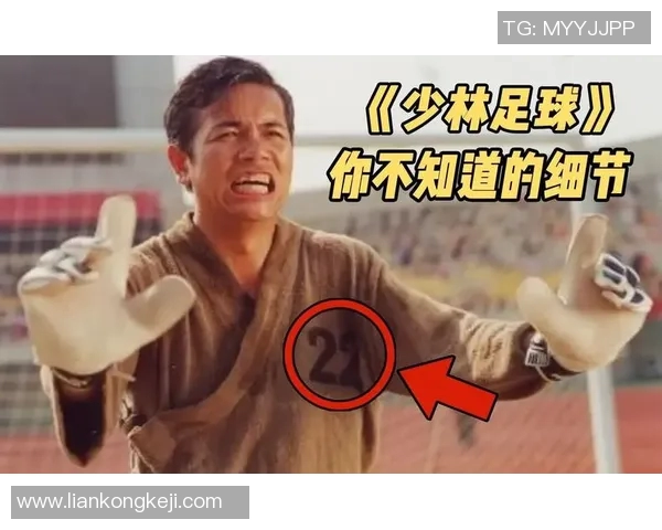 当足球明星重温经典少林足球感悟人生与运动的真谛
