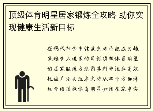 顶级体育明星居家锻炼全攻略 助你实现健康生活新目标