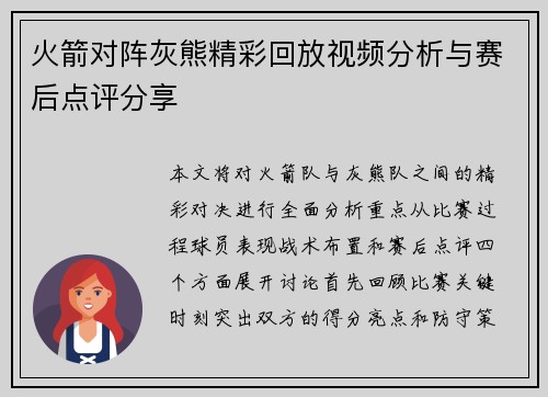 火箭对阵灰熊精彩回放视频分析与赛后点评分享