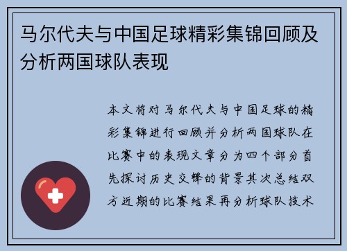 马尔代夫与中国足球精彩集锦回顾及分析两国球队表现